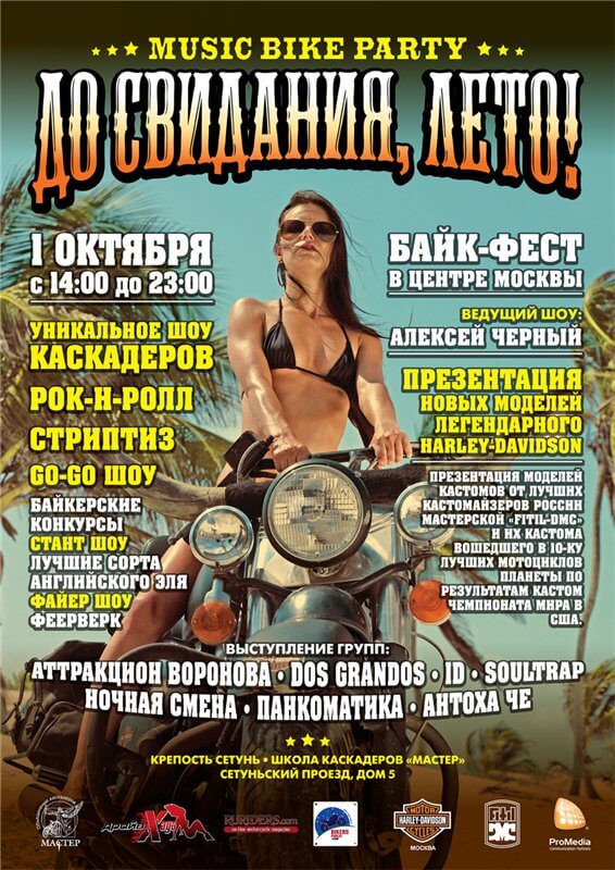  Аттракцион Воронова (До свидания, лето) 2011 фестиваль