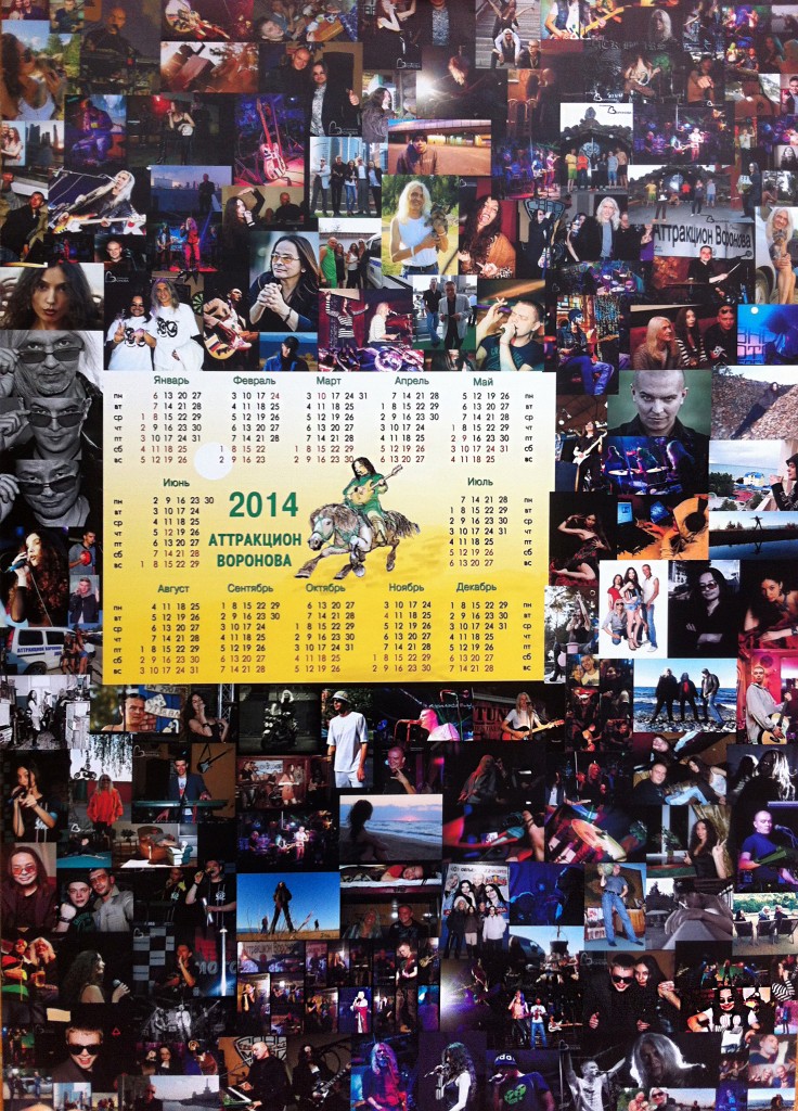 Календарь 2014, Аттракцион Воронова, музыкальный сувенир.